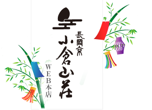 長岡京 小倉山荘 WEB本店