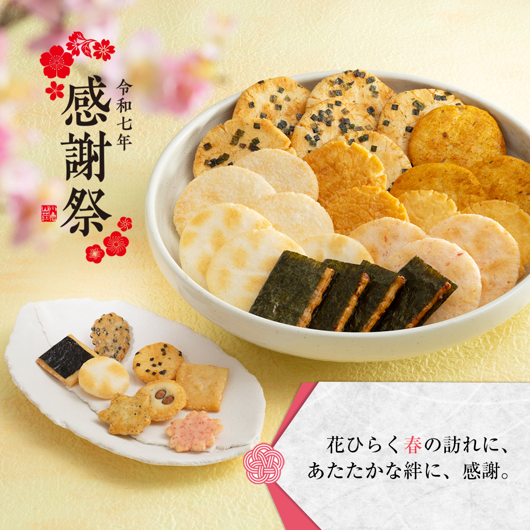 感謝祭