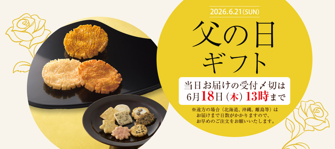父の日ギフト