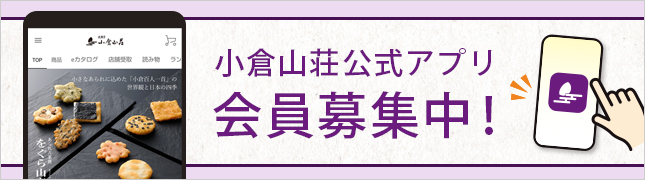 公式アプリ会員募集中