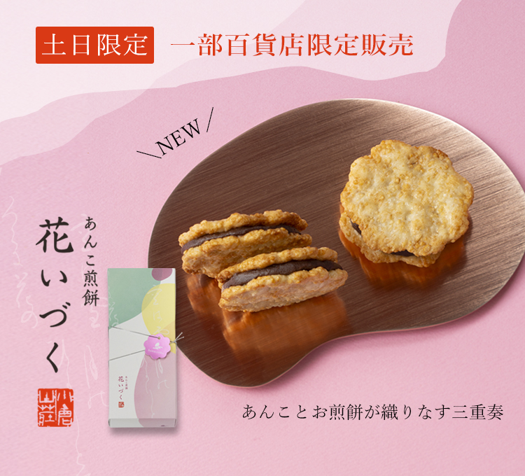 花いづく