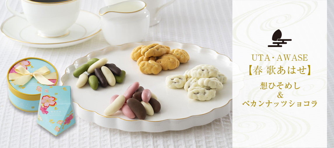 春歌あはせ