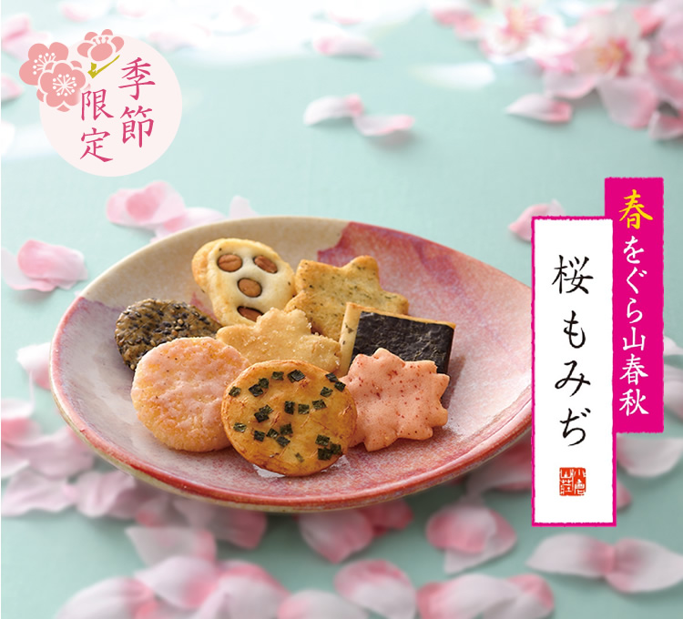 京都 老舗の煎餅 せんべい あられ おかき専門店 通信販売 小倉山荘 京都 老舗の煎餅 せんべい あられ おかき専門店 通信販売 小倉山荘