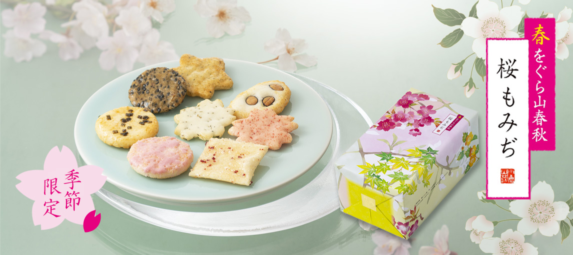 春をぐら山春秋 桜もみぢ