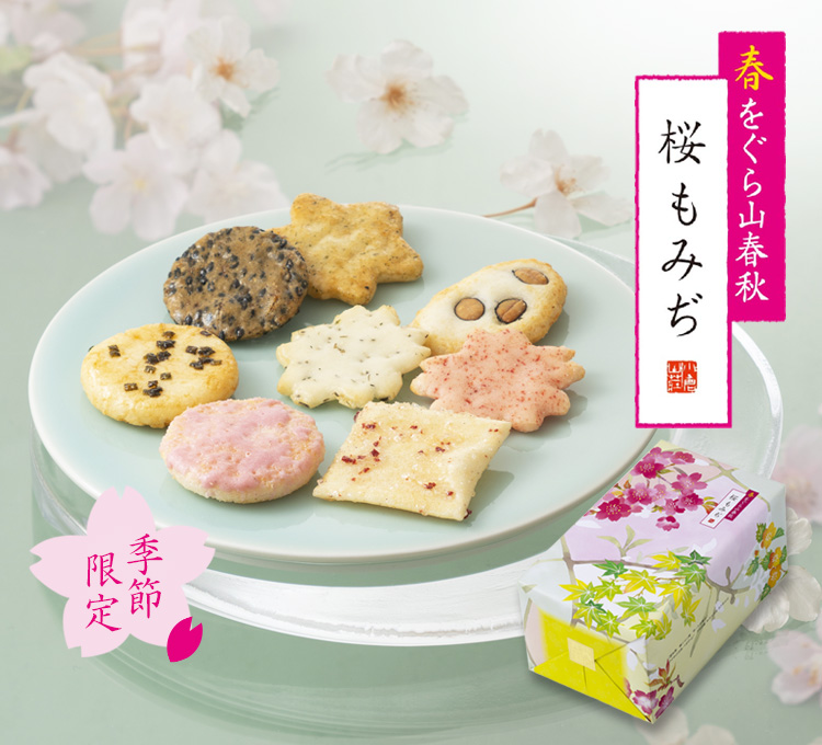 春をぐら山春秋 桜もみぢ