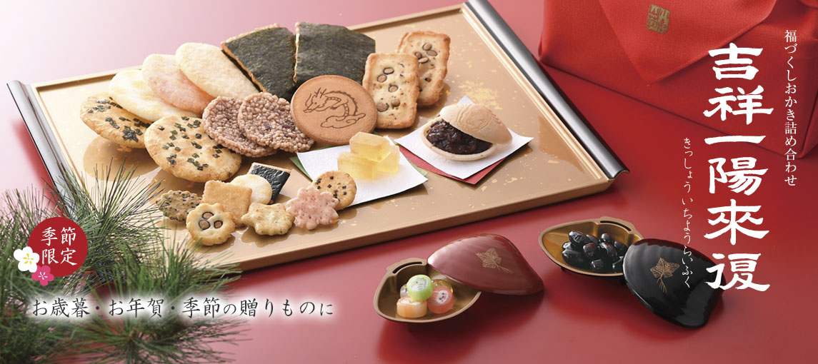 吉祥一陽来復