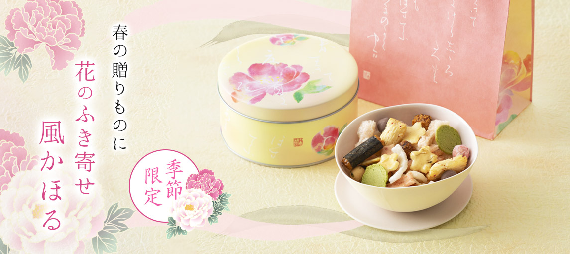 花のふき寄せ 風かほる