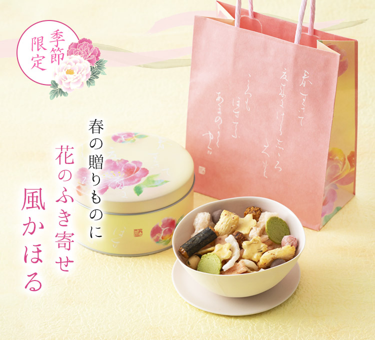 花のふき寄せ 風かほる