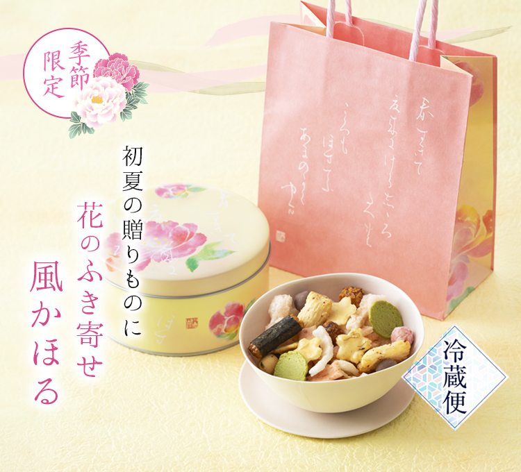 花のふき寄せ 風かほる