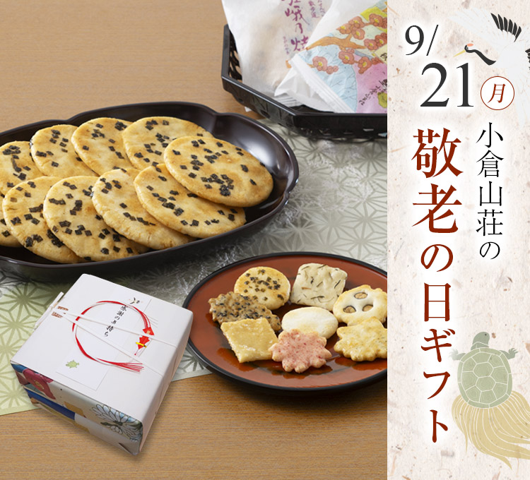 【敬老の日におすすめ】短冊のし・掛け紙付商品