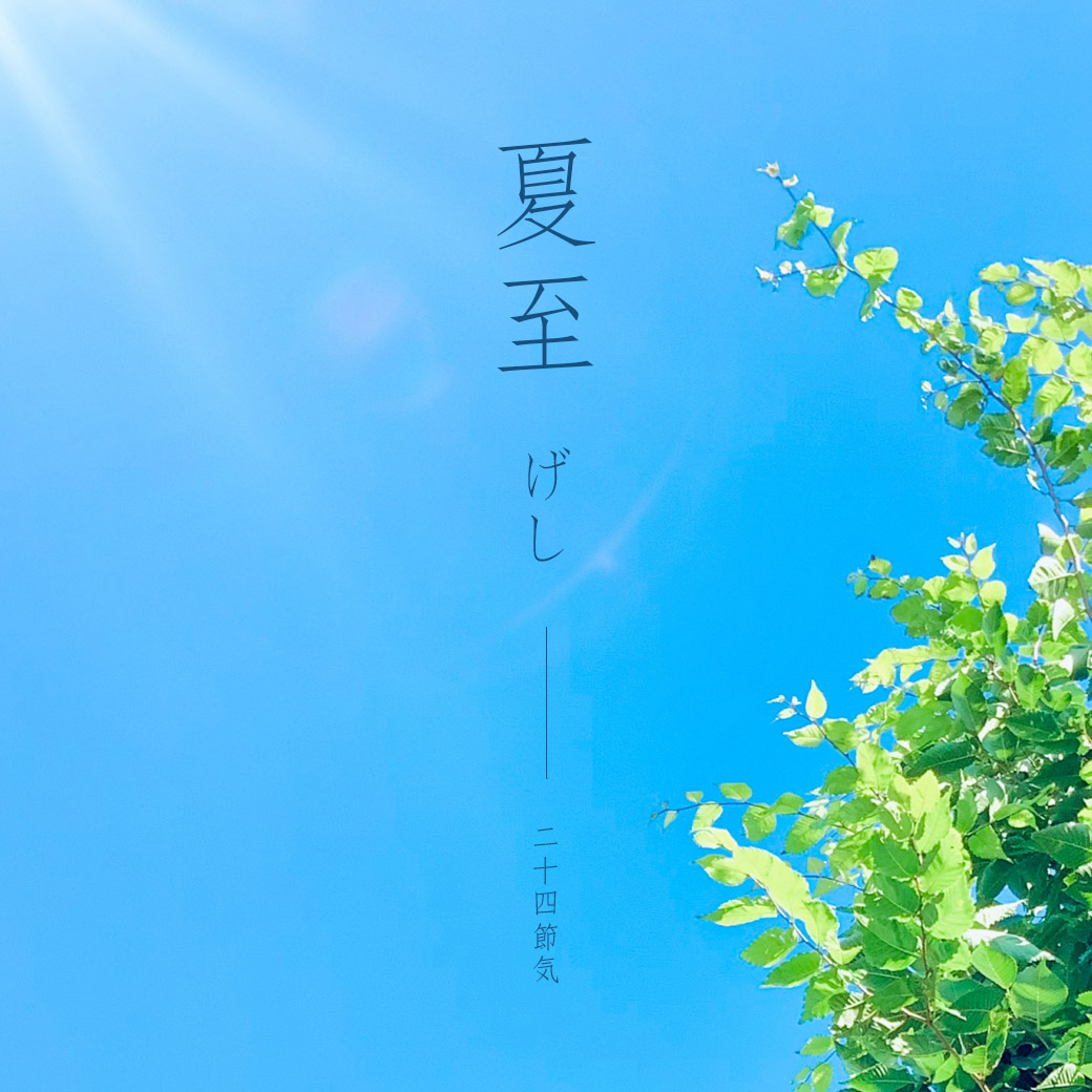 Instagram:夏至