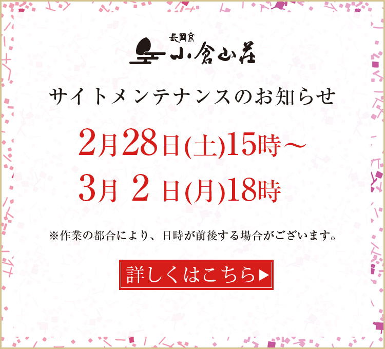 サイトメンテナンスにつきまして