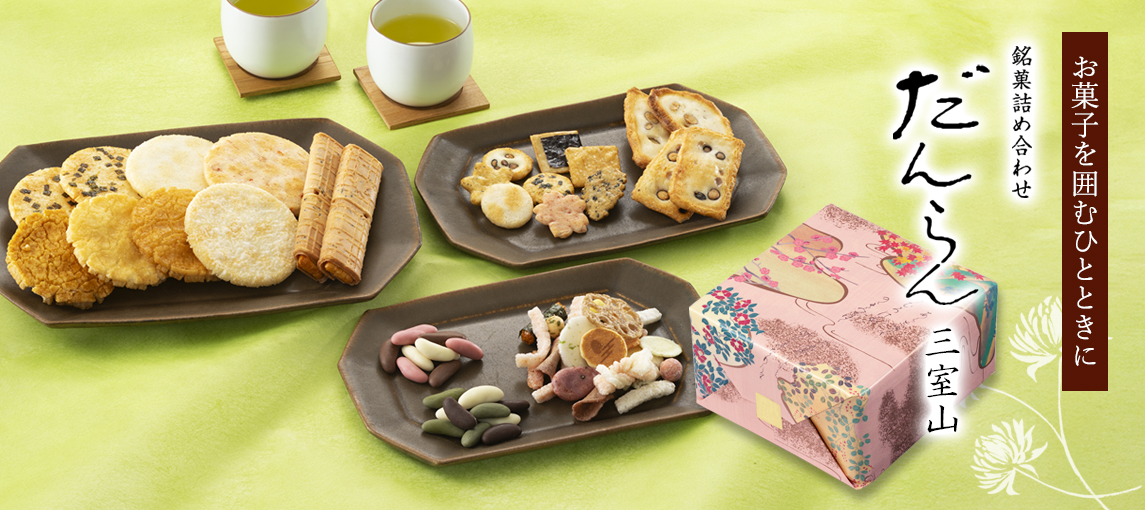 だんらん三室山