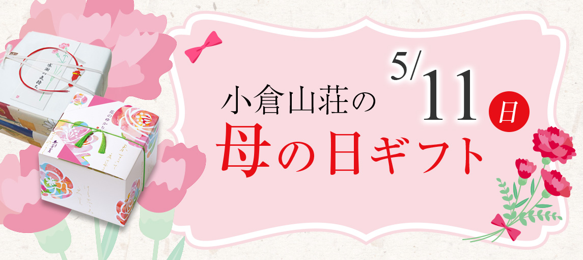 母の日特集
