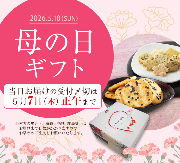 母の日ギフト