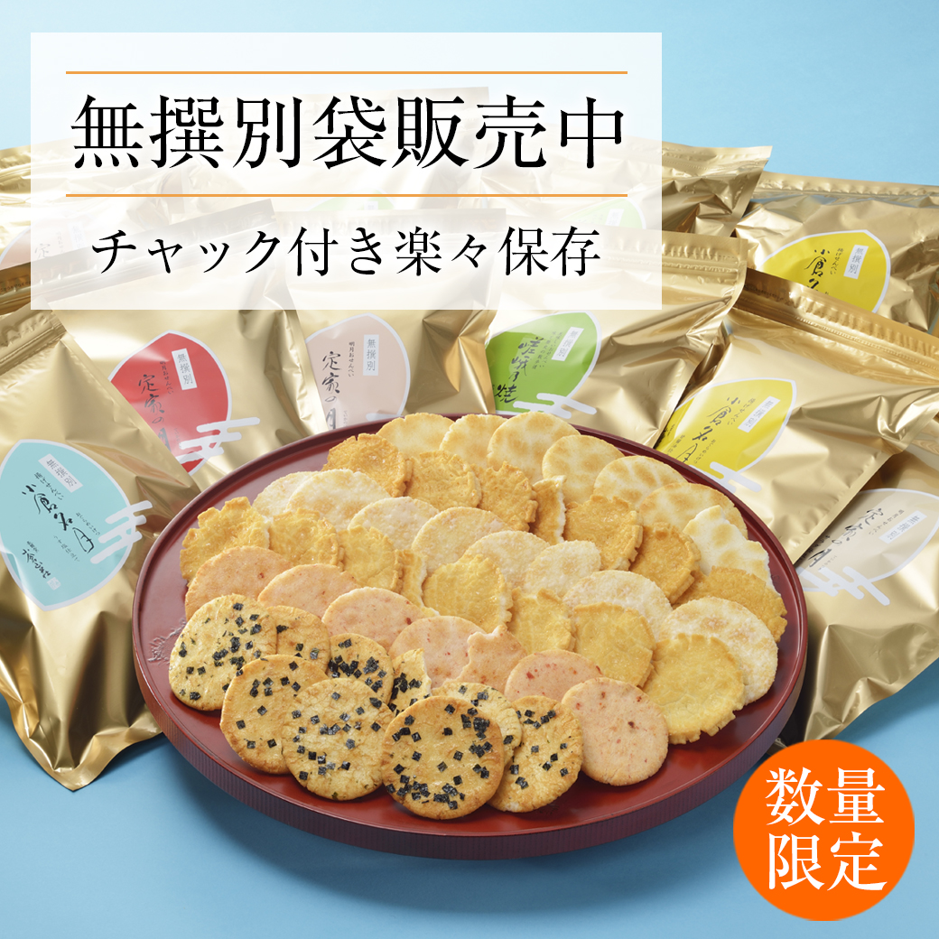 無撰別袋