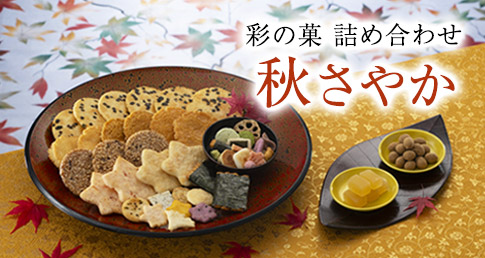 秋さやか