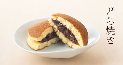 どら焼き