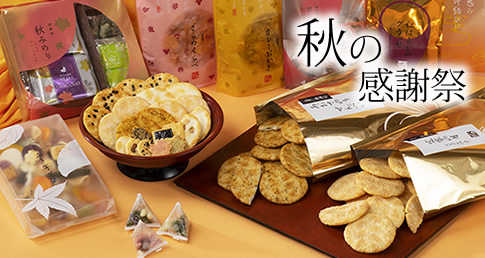 京都 老舗の煎餅 せんべい あられ おかき専門店 通信販売 小倉山荘
