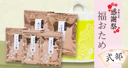 春 福おため 式部