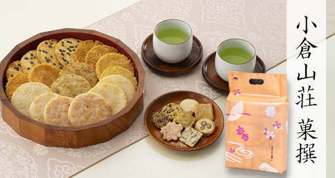 小倉山荘菓撰