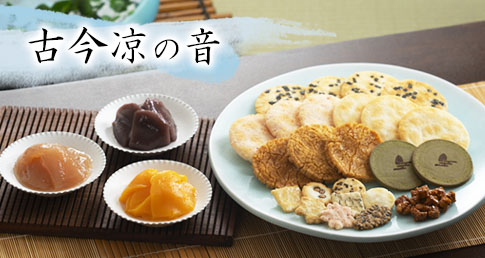 古今凉の音（ここんすずのね）