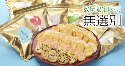 京都 老舗の煎餅 せんべい あられ おかき専門店 通信販売 小倉山荘 京都 老舗の煎餅 せんべい あられ おかき専門店 通信販売 小倉山荘