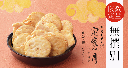 無撰別定家の月