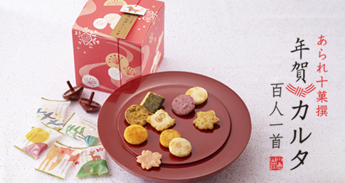 年賀カルタ百人一首