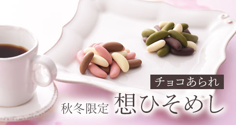 想ひそめし