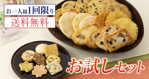 お試しセット