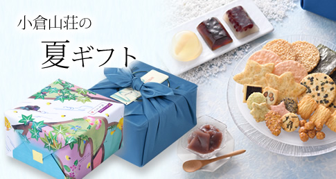 京都 老舗の煎餅 せんべい あられ おかき専門店 通信販売 小倉山荘