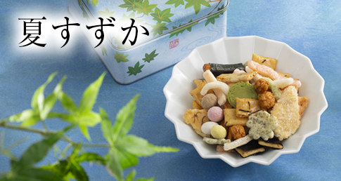 夏すずか