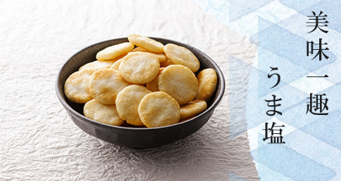 うま塩