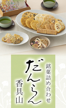 だんらん香具山