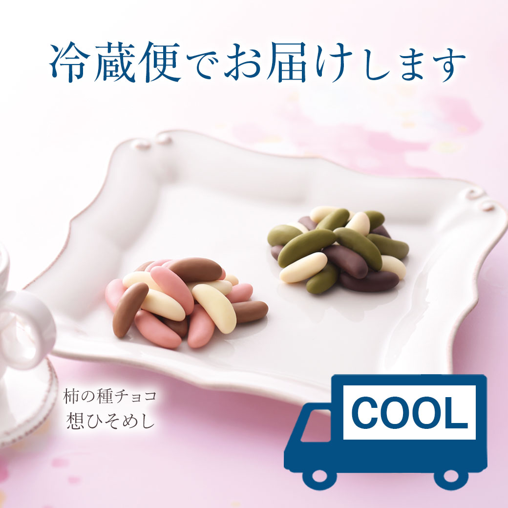 冷蔵便