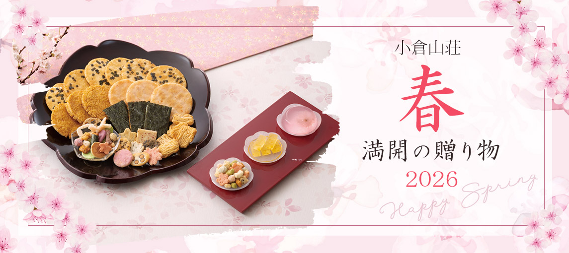 春満開の贈り物