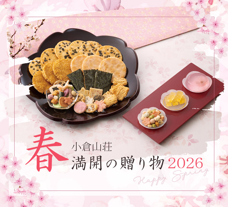 春満開の贈り物