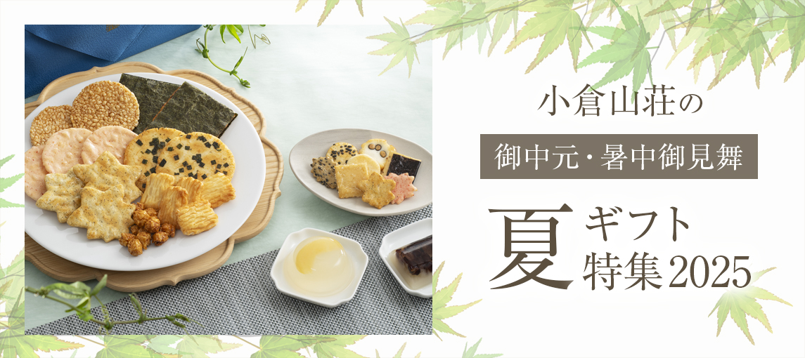 夏ギフト