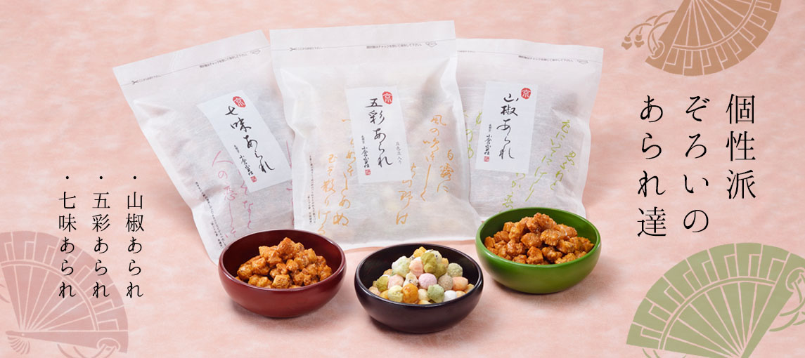 山椒・七味・五彩