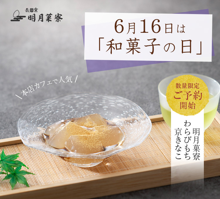 京都の煎餅(せんべい)あられ・おかき専門店 通信販売｜小倉山荘