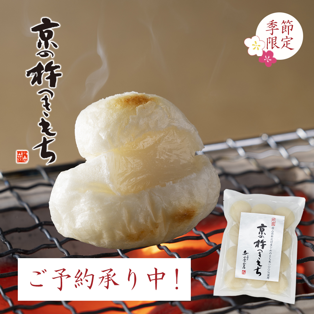 京の杵つきもち