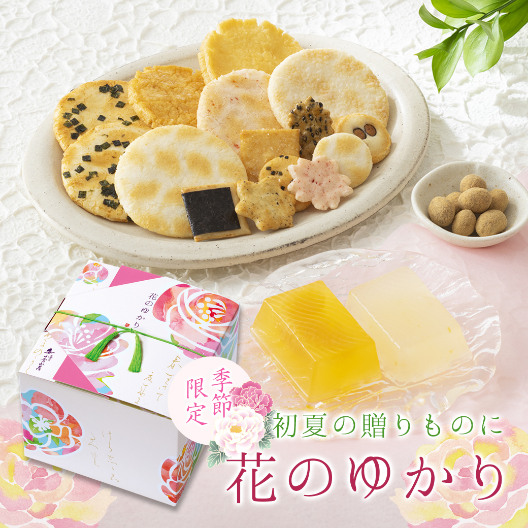 花のゆかり
