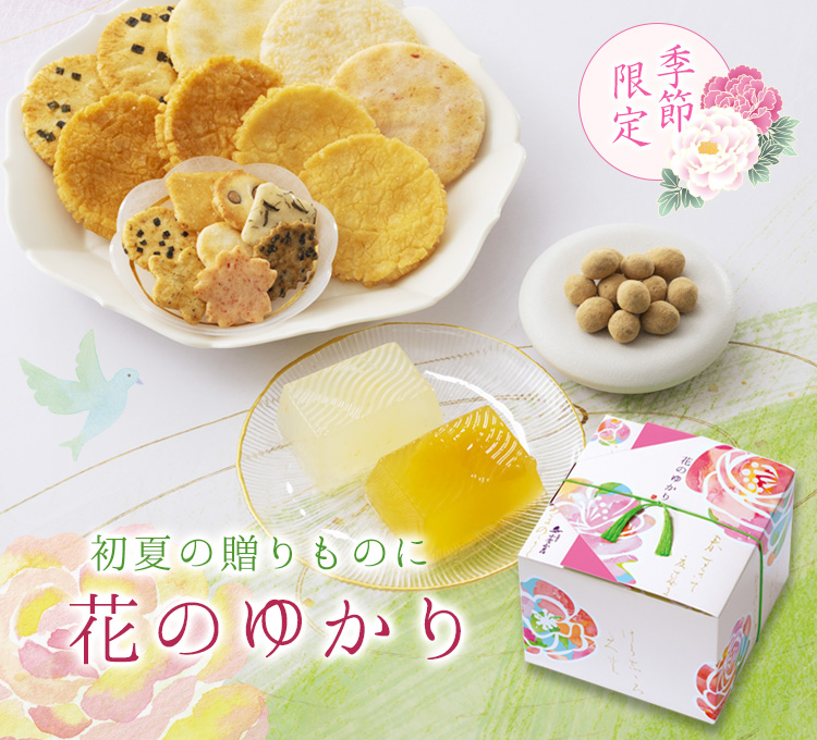 花のゆかり