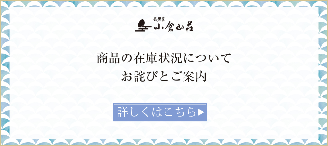 商品の在庫状況についてお詫びとご案内